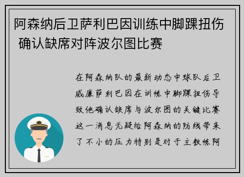 阿森纳后卫萨利巴因训练中脚踝扭伤 确认缺席对阵波尔图比赛